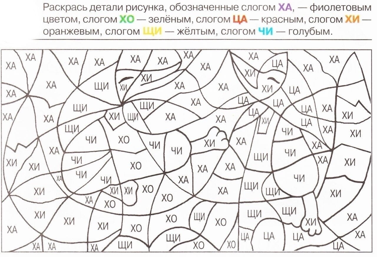 Раскрась буквы и получи рисунок